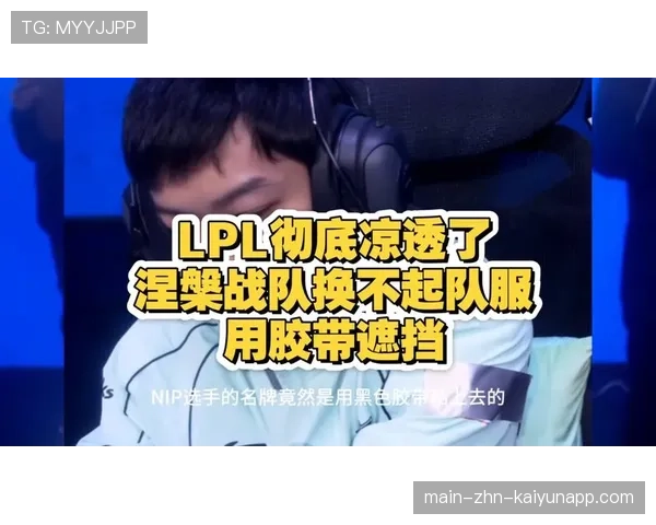 [战队名]赛后花絮：选手在庆祝时竟然把队服撕裂了，这热情也太高了😂（128 ）