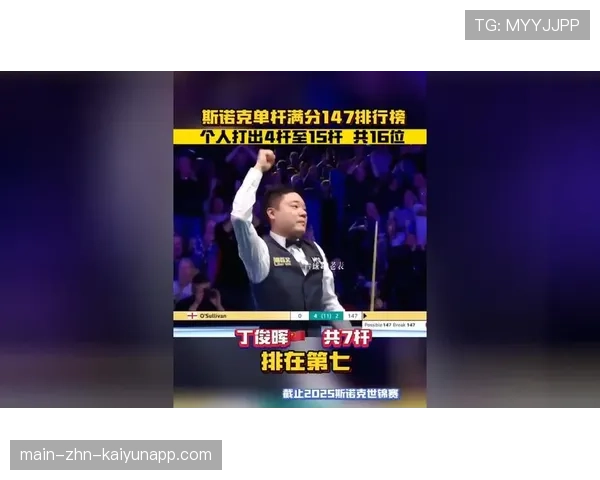 斯诺克界新星辈出：17岁中国小将单杆147震惊全场。，斯诺克首杆147